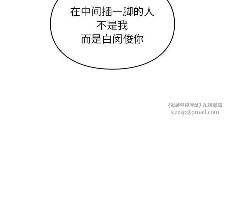 让我一见钟情的他 - 第39話 - page 157