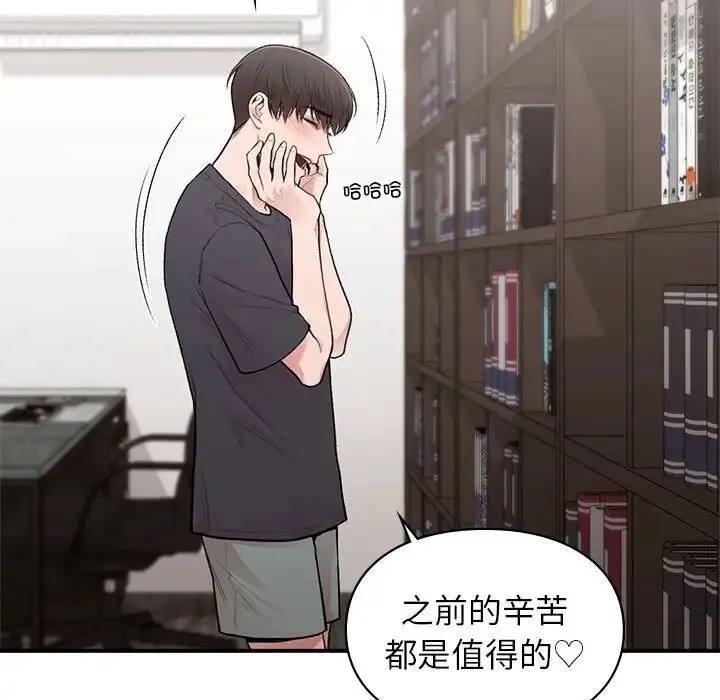 让我一见钟情的他 - 第19話 - page 11