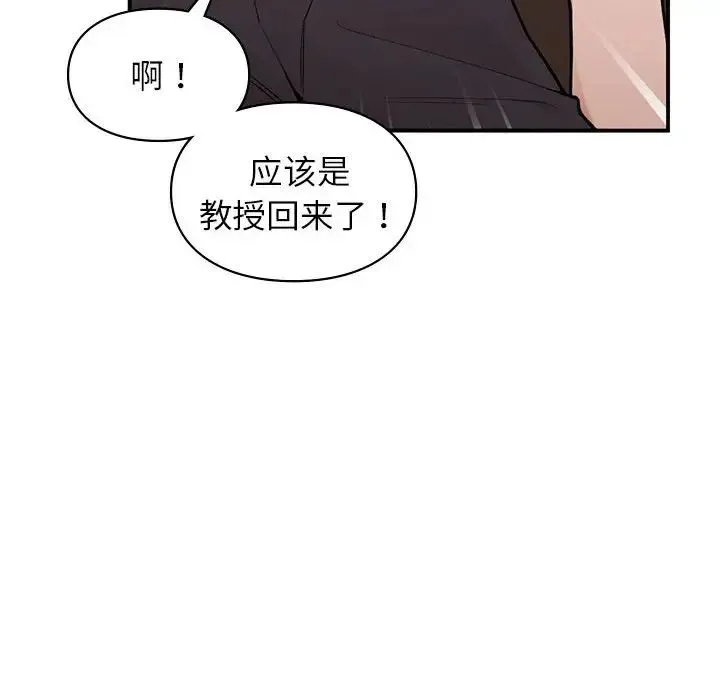 让我一见钟情的他 - 第19話 - page 14