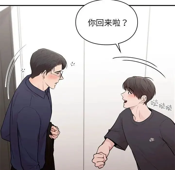 让我一见钟情的他 - 第19話 - page 18