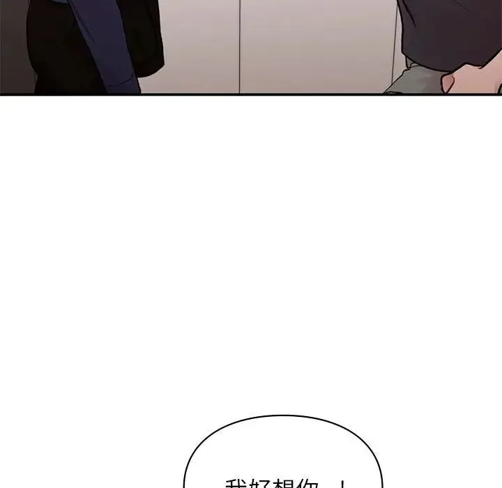 让我一见钟情的他 - 第19話 - page 19