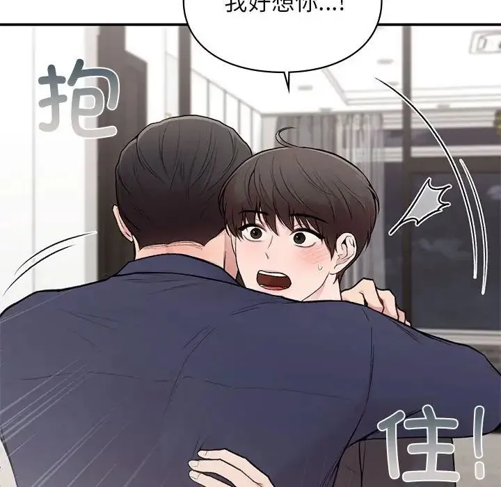 让我一见钟情的他 - 第19話 - page 20
