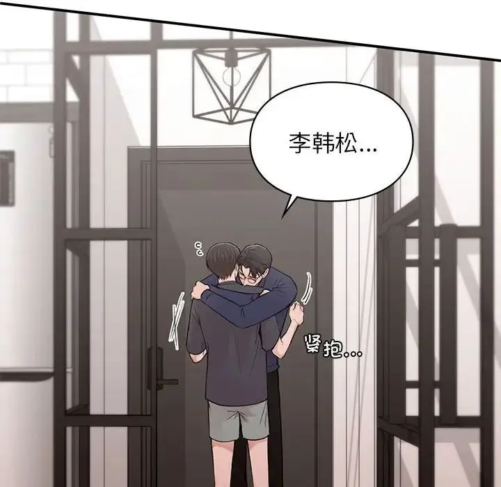 让我一见钟情的他 - 第19話 - page 22