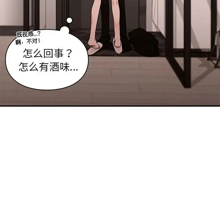 让我一见钟情的他 - 第19話 - page 23