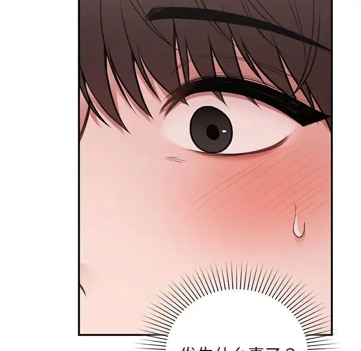 让我一见钟情的他 - 第19話 - page 29