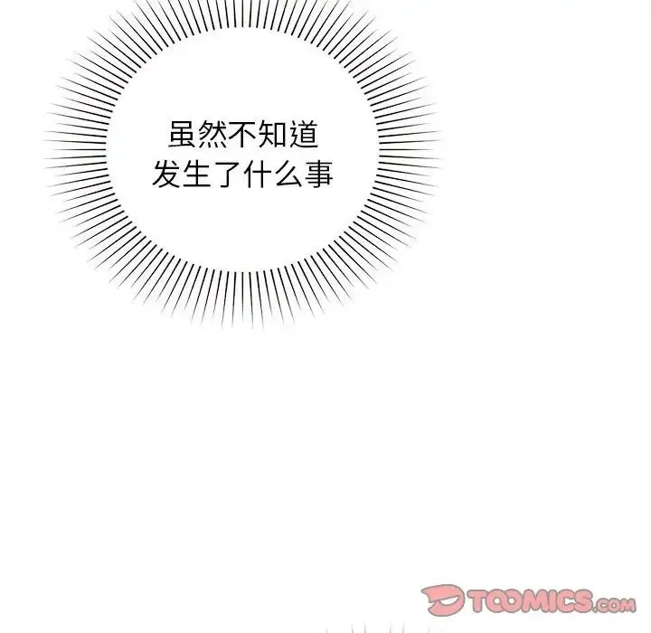 让我一见钟情的他 - 第19話 - page 33