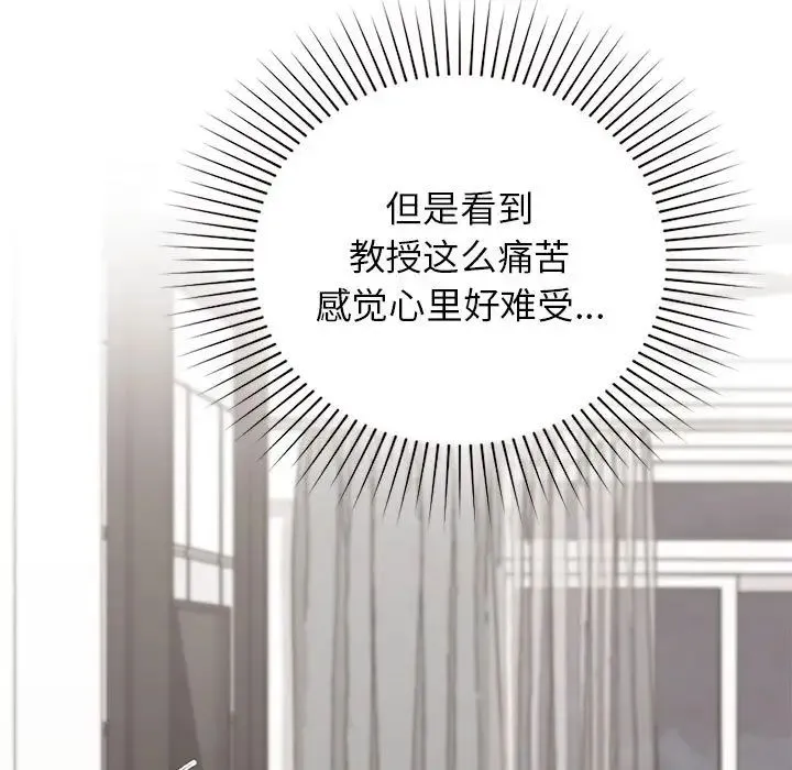 让我一见钟情的他 - 第19話 - page 34
