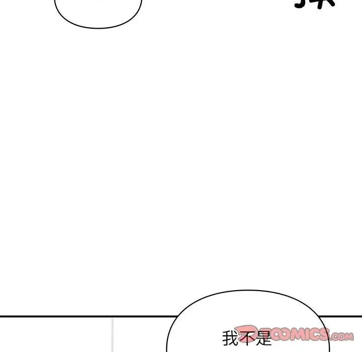 让我一见钟情的他 - 第19話 - page 39
