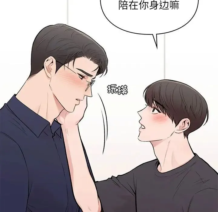 让我一见钟情的他 - 第19話 - page 40