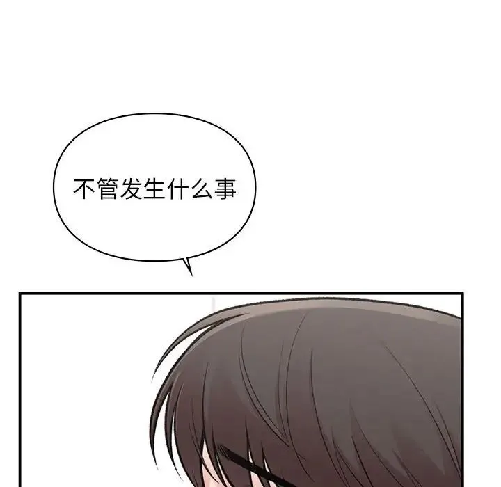 让我一见钟情的他 - 第19話 - page 42