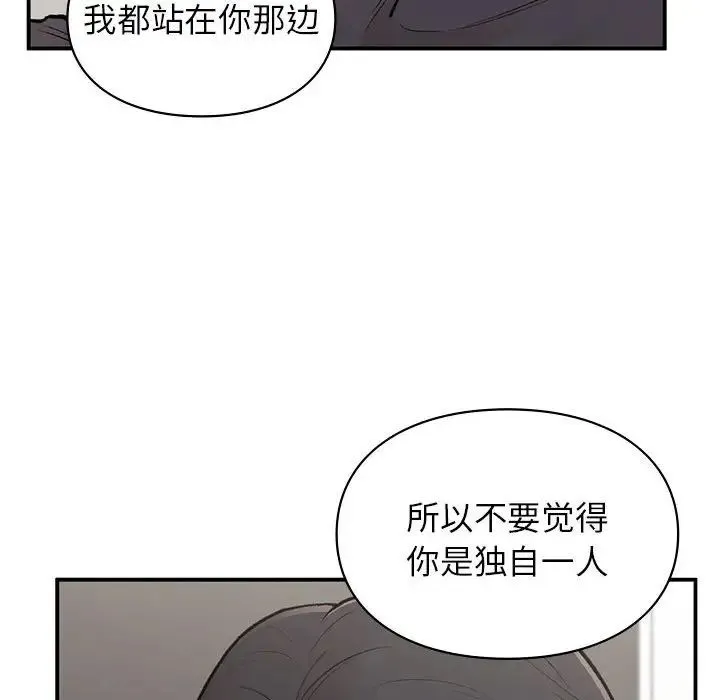 让我一见钟情的他 - 第19話 - page 44