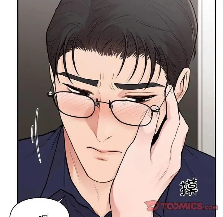 让我一见钟情的他 - 第19話 - page 45