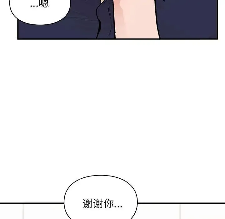 让我一见钟情的他 - 第19話 - page 46
