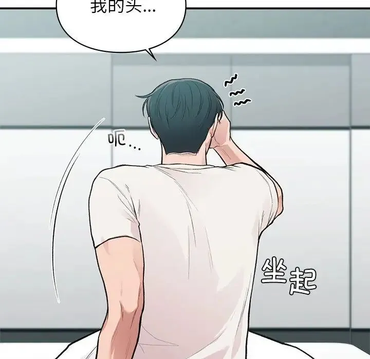让我一见钟情的他 - 第19話 - page 59