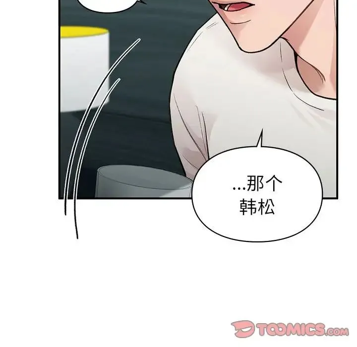 让我一见钟情的他 - 第19話 - page 69