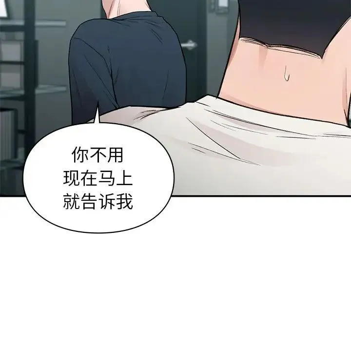 让我一见钟情的他 - 第19話 - page 71