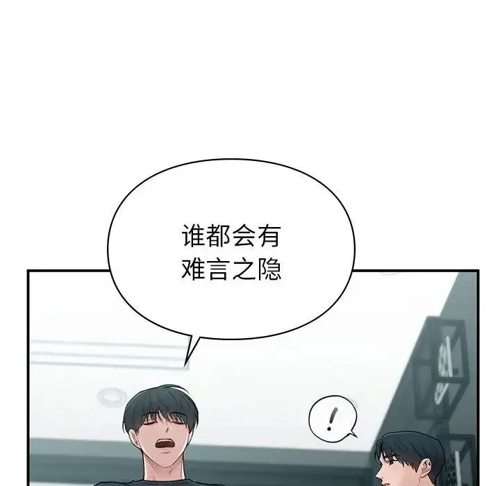 让我一见钟情的他 - 第19話 - page 72