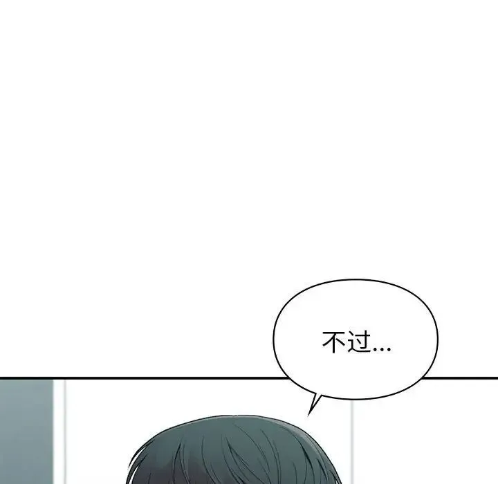 让我一见钟情的他 - 第19話 - page 74