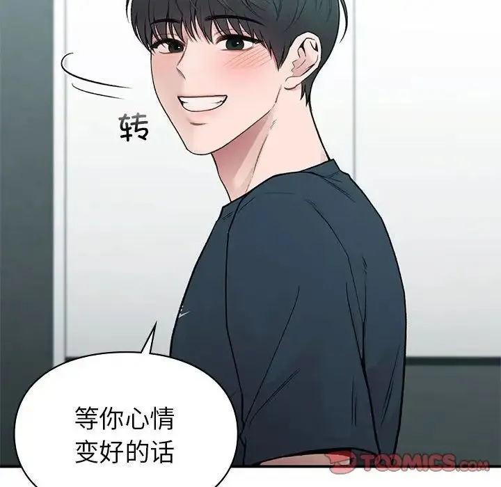 让我一见钟情的他 - 第19話 - page 75
