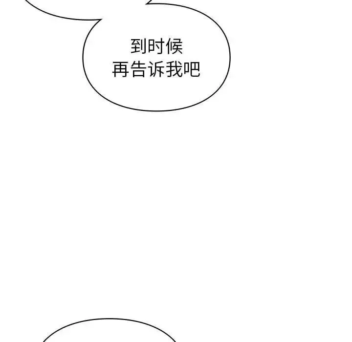 让我一见钟情的他 - 第19話 - page 76