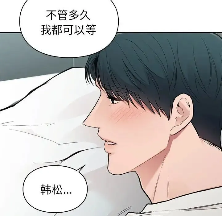 让我一见钟情的他 - 第19話 - page 77