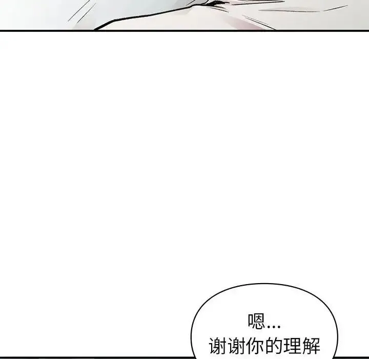 让我一见钟情的他 - 第19話 - page 78