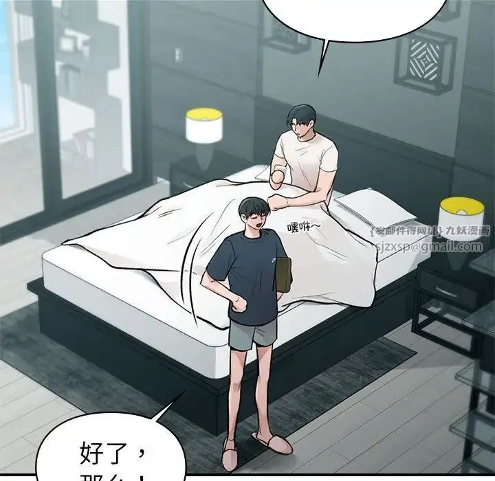 让我一见钟情的他 - 第19話 - page 79