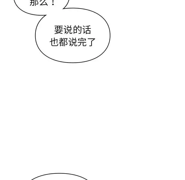 让我一见钟情的他 - 第19話 - page 80
