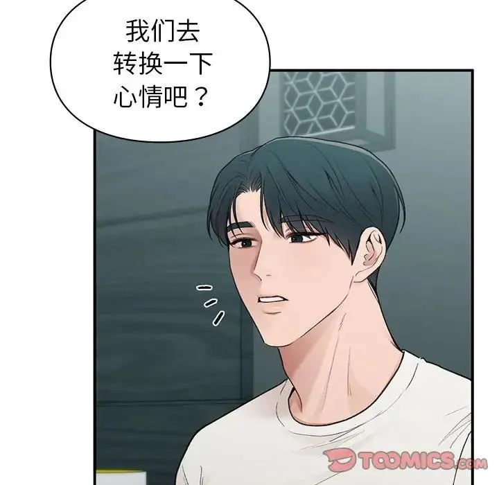 让我一见钟情的他 - 第19話 - page 81
