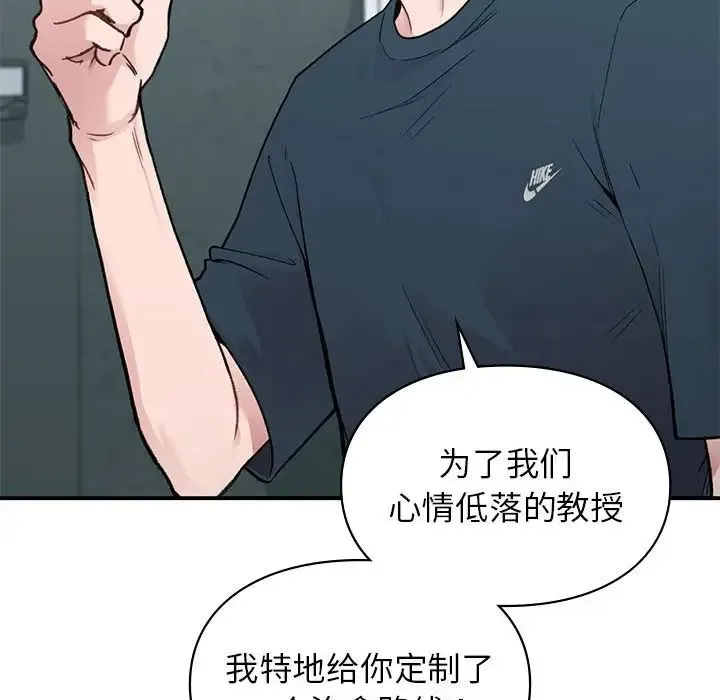 让我一见钟情的他 - 第19話 - page 84
