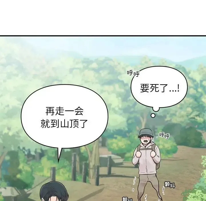 让我一见钟情的他 - 第19話 - page 89