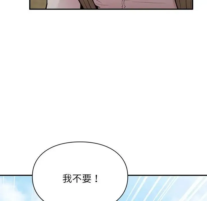 让我一见钟情的他 - 第19話 - page 97