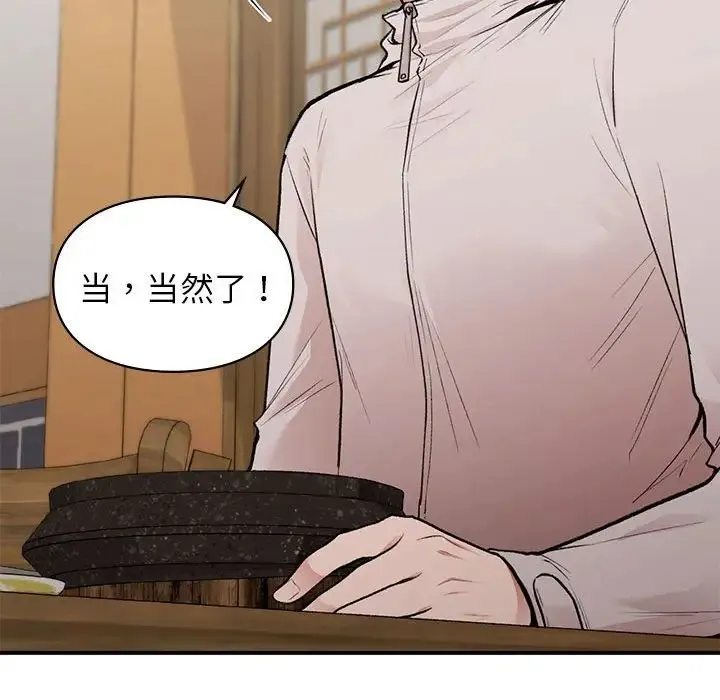 让我一见钟情的他 - 第19話 - page 108