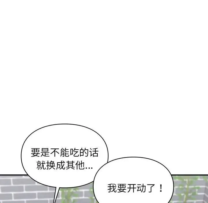 让我一见钟情的他 - 第19話 - page 109