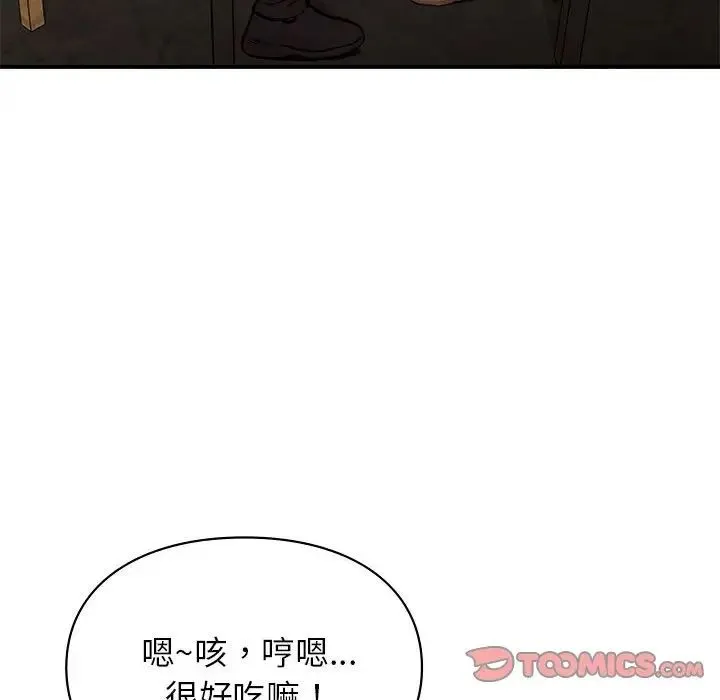 让我一见钟情的他 - 第19話 - page 111