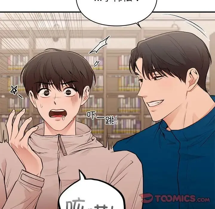 让我一见钟情的他 - 第19話 - page 123