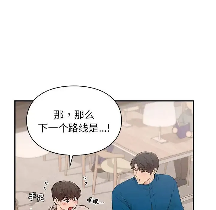 让我一见钟情的他 - 第19話 - page 130