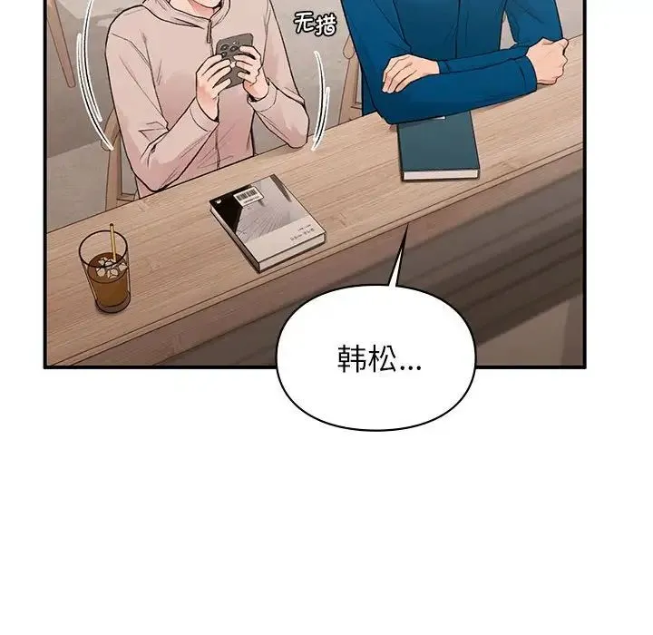 让我一见钟情的他 - 第19話 - page 131