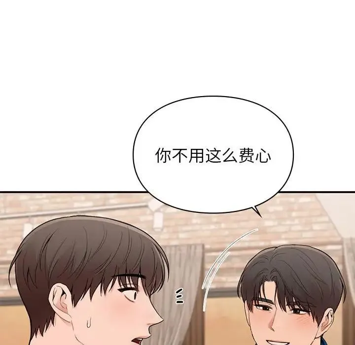 让我一见钟情的他 - 第19話 - page 132