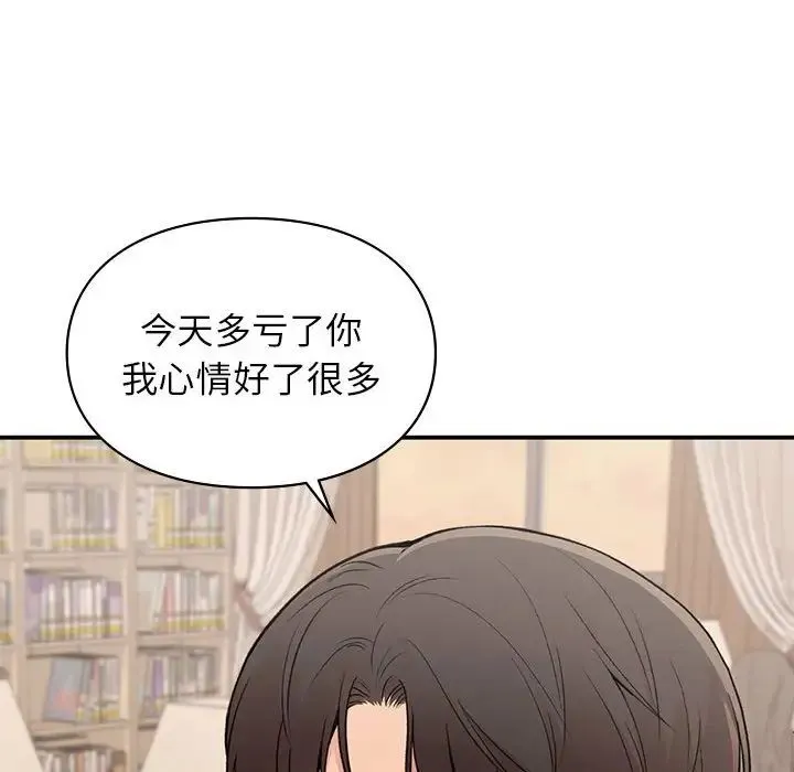 让我一见钟情的他 - 第19話 - page 134