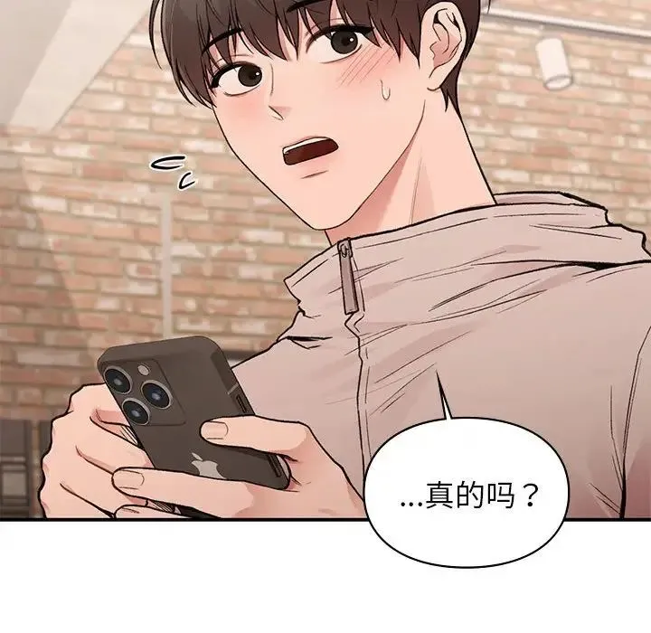 让我一见钟情的他 - 第19話 - page 137