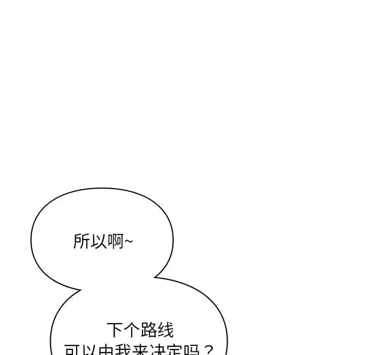 让我一见钟情的他 - 第19話 - page 138