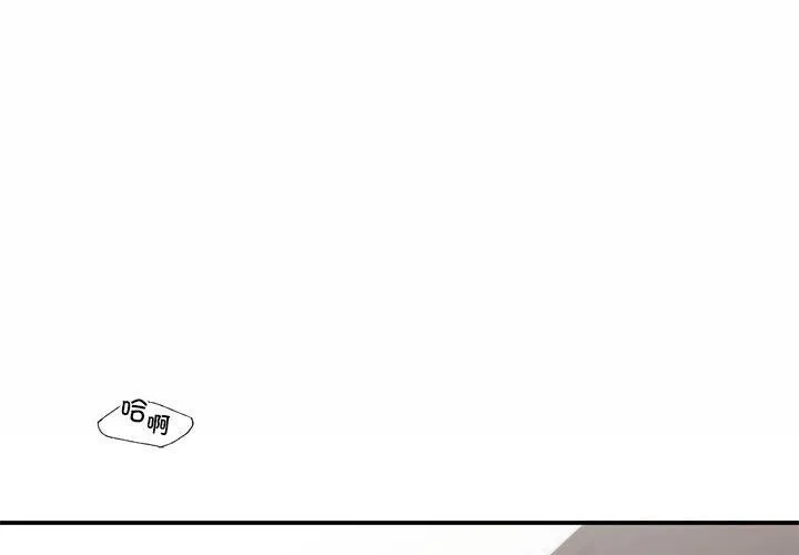让我一见钟情的他 - 第44話 - page 4