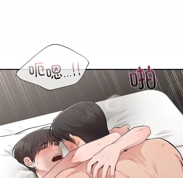 让我一见钟情的他 - 第44話 - page 6
