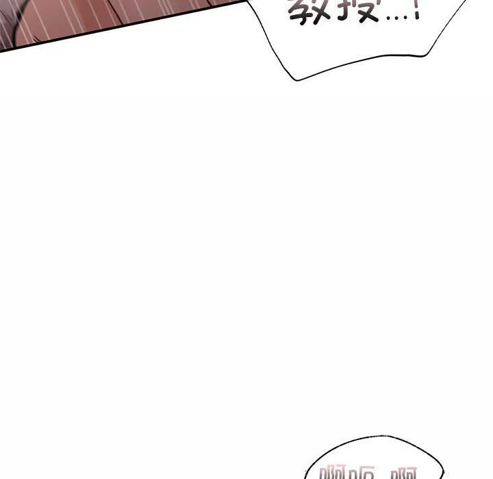 让我一见钟情的他 - 第44話 - page 8