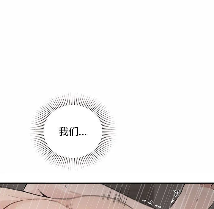 让我一见钟情的他 - 第44話 - page 15