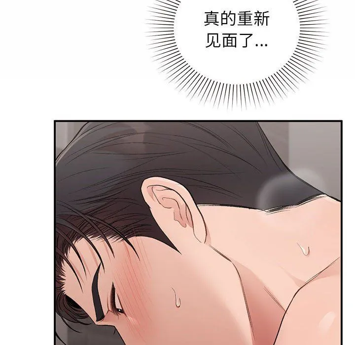 让我一见钟情的他 - 第44話 - page 18