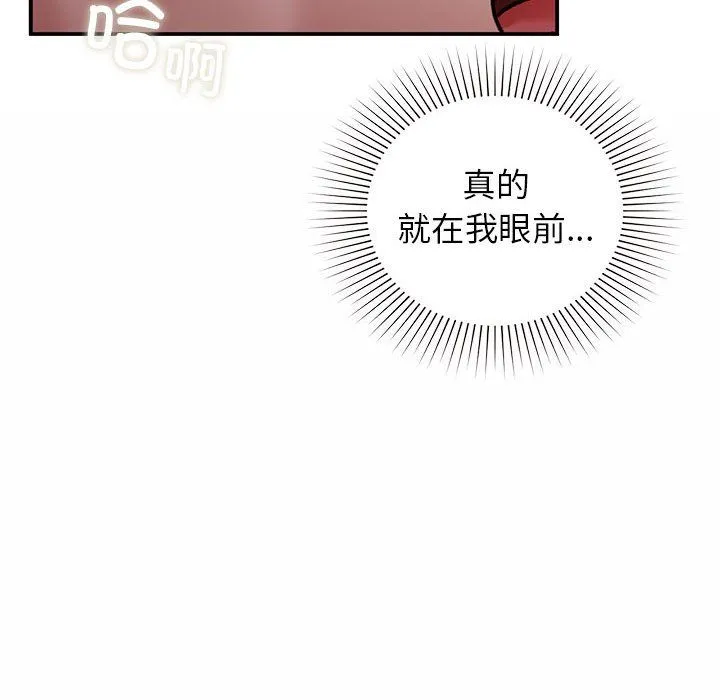 让我一见钟情的他 - 第44話 - page 22