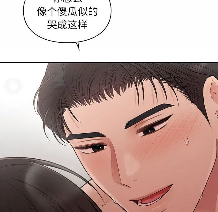 让我一见钟情的他 - 第44話 - page 25