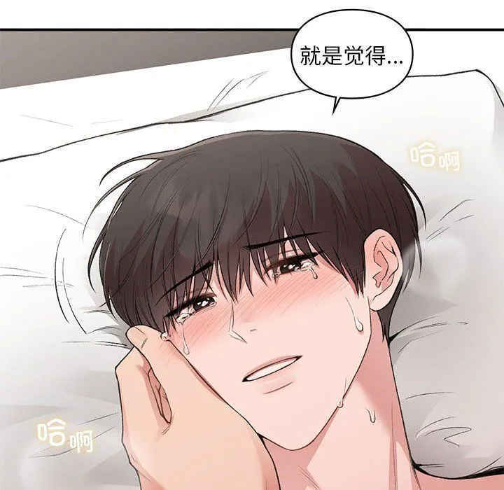 让我一见钟情的他 - 第44話 - page 27